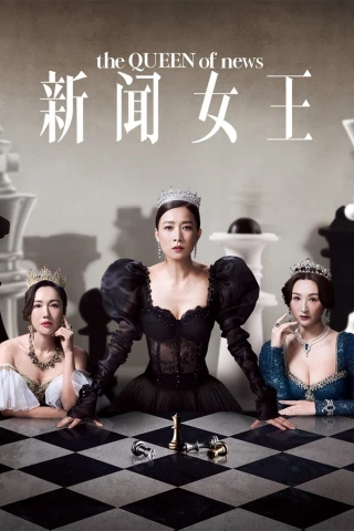Nữ Hoàng Tin Tức (Phần 1) (The Queen Of News (Season 1)) [2023]