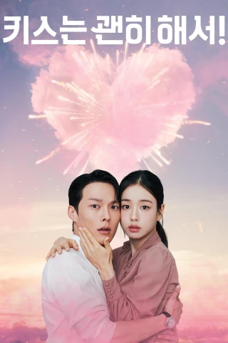 Nụ Hôn Bùng Nổ (Dynamite Kiss) [2025]