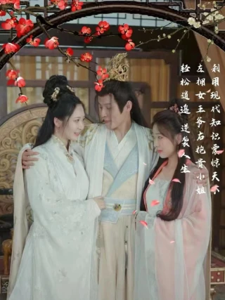 Nữ Vương Gia và Người Giao Hàng Cực Phẩm (女王爷的极品快递员) [2025]