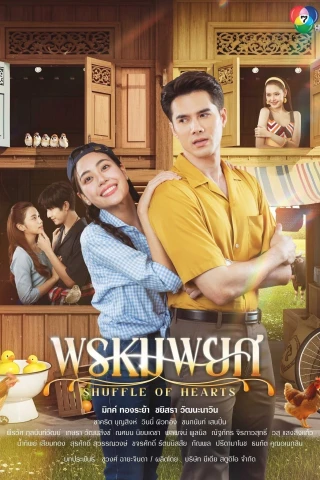 Oan Gia Duyên Trời (Shuffle Of Hearts) [2025]