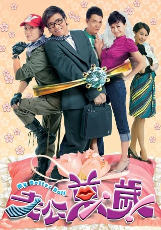 Ông Xã Vạn Tuế (My Better Half) [2010]
