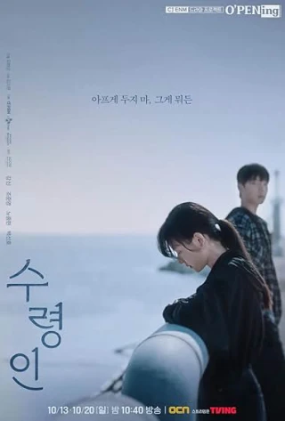 O'PENing: Người Giám Hộ (Drama Stage (Season 7)) [2024]