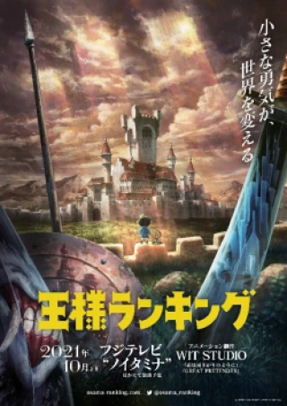 Ousama Ranking (King Ranking) [2021]