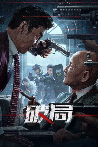 Phá Cục (Bleed For Justice) [2025]