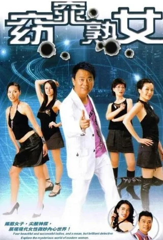 Phận Nữ Long Đong (Women on the Run) [2005]