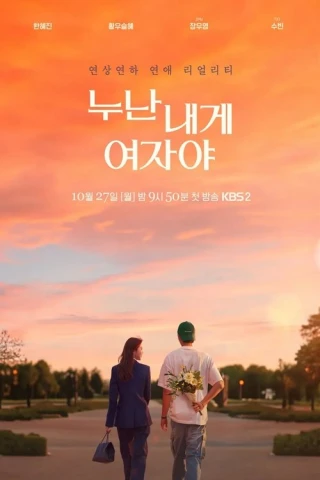 Phi Công Trẻ Theo Đuổi Tình Yêu (Noona Is A Woman To Me) [2025]