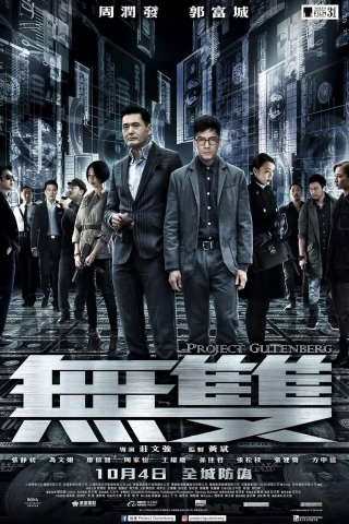 Phi Vụ Tiền Giả (Project Gutenberg) [2018]