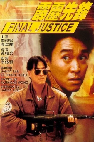Phích Lịch Tiên Phong (Phán Xét Cuối Cùng) (Final Justice) [1988]