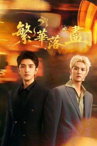 Phồn Hoa Lụi Tàn (A Fairyland Beyond the Ordinary World) [2026]