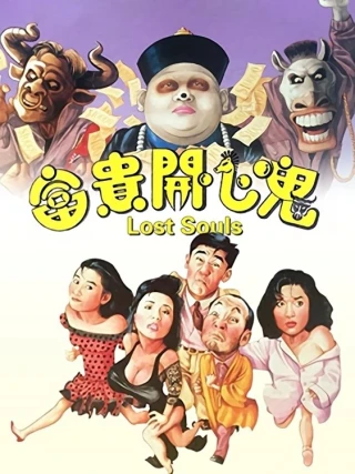 Phú Quý Khai Tâm Quỷ (Lost Souls) [1989]