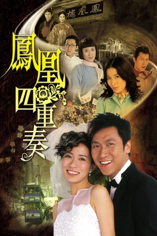 Phượng Hoàng Tứ Trọng Tấu (Maidens' Vow) [2006]