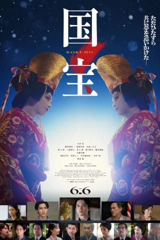 Quốc Bảo (Kokuho) [2025]