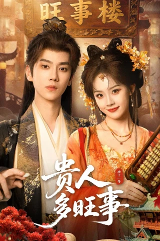 Quý Nhân Mang Nhiều Điềm Lành (Auspicious Nobles) [2026]