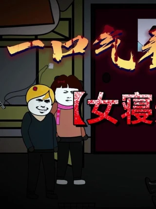 Quy Tắc Ký Túc Xá Nữ (女寝规则) [2025]