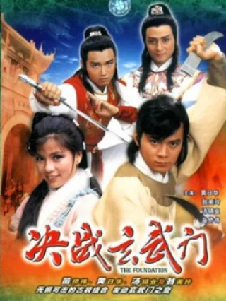 Quyết Chiến Hoàng Thành (The Sword And The Sabre) [1988]