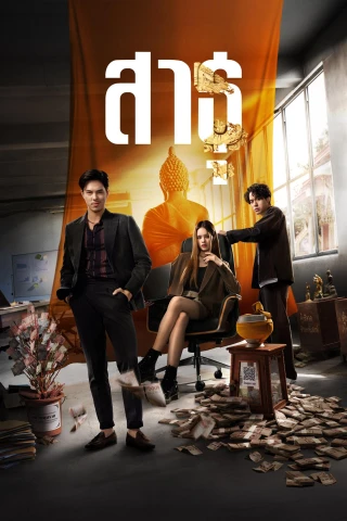 Satu: Tín Đồ (Phần 1) (The Believers (Season 1)) [2024]