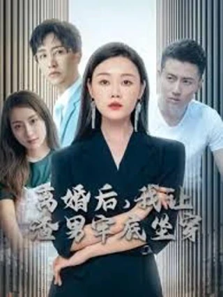 Sau Ly Hôn, Tôi Đưa Chồng Ngoại Tình Vào Tù (离婚后我让渣男牢底坐穿) [2025]