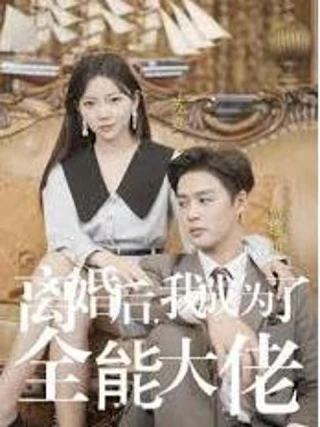 Sau Ly Hôn, Tôi Trở Thành Nữ Tổng Tài Toàn Năng (离婚后我成了全能大佬) [2025]