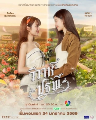 Se Duyên Địa Đại (The Earth 4 Elements) [2026]