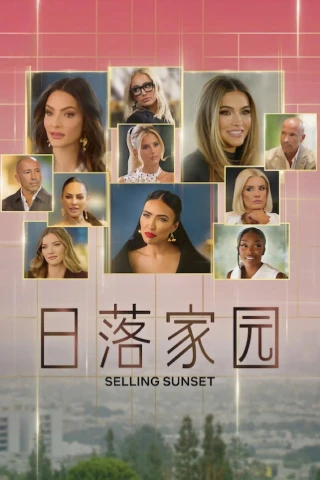 Selling Sunset (Phần 9) (Selling Sunset (Season 9)) [2025]