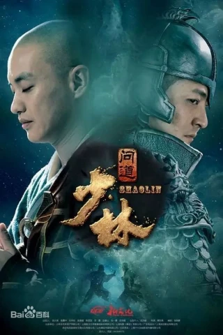 Không Liêu Vu (Shaolin Nirvana) [2017]