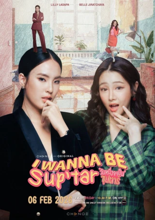 Siêu Sao Siêu Xịt (I Wanna Be Sup'Tar) [2026]