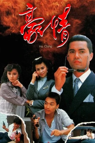 Sinh Tử Có Nhau (Ho Ching) [1987]