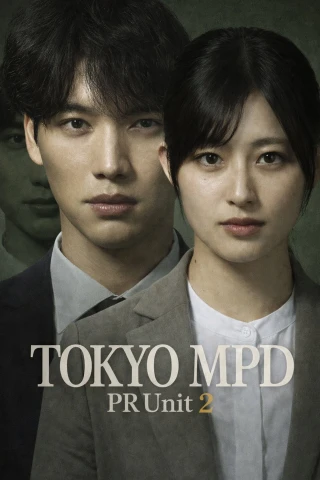 Sở Cảnh Sát Tokyo: Đội Quan Hệ Công Chúng Số 2 (Tokyo MPD PR Unit 2) [2026]