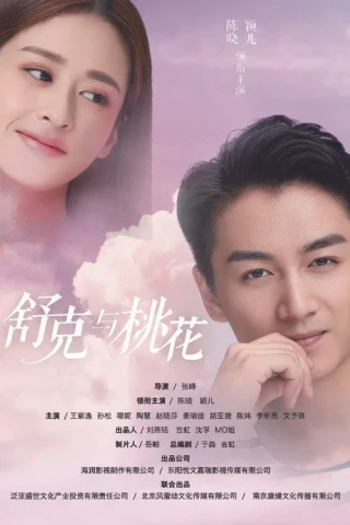 Số Đào Hoa Của Thư Khắc (Shuke And Peach Blossom) [2021]