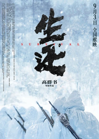 Sống Sót Trở Về (Survival) [2025]