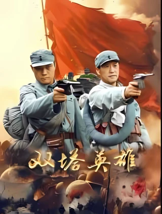 Song Tháp Anh Hùng (Chi Yan 1945 (Heroes Of The Twin Towers)) [2025]