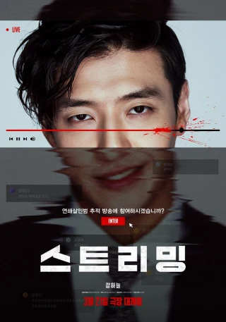 Streaming: Phát Sóng Trực Tuyến (Streaming) [2025]