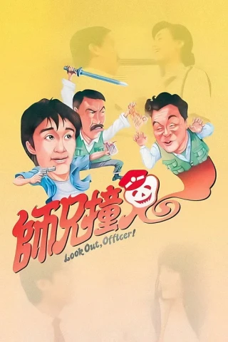 Sư Huynh Trúng Tà (Look Out, Officer!) [1990]