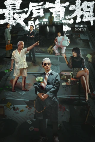 Sự Thật Cuối Cùng (Heart's Motive) [2023]