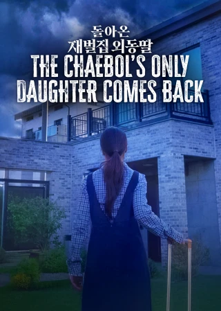 Sự Trở Lại Của Tiểu Thư Tài Phiệt (The Chaebol's Only Daughter Comes Back) [2025]