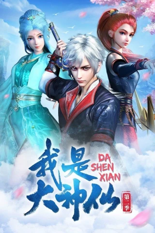 Ta Là Đại Thần Tiên (Phần 2) (I Am a Great God (Season 2)) [2021]