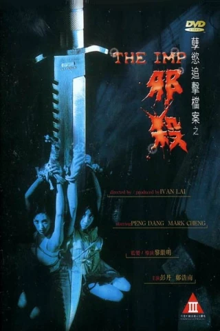 Tà sát (The Imp) [1996]