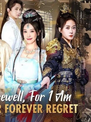 Tạm biệt, vì tôi là sự hối tiếc mãi mãi của bạn (我当质子后，女将军泣不成声) [2025]