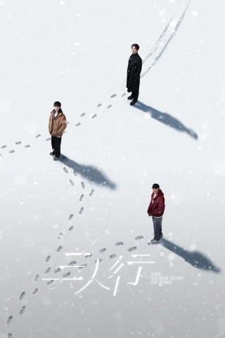Tam Nhân Hành (The Triple Echo of Time) [2025]