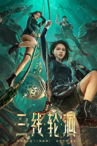 Tam Tuyến Luân Hồi (The River) [2023]
