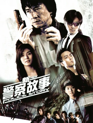 Tân Câu Chuyện Cảnh Sát (New Police Story) [2004]