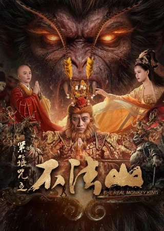 Tân Chú Kim Cô: Núi Bất Pháp (The Real Monkey King: Bufashan) [2025]