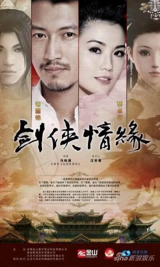 Tàng Kiếm Sơn Trang (The Legend of Swordsman) [2011]