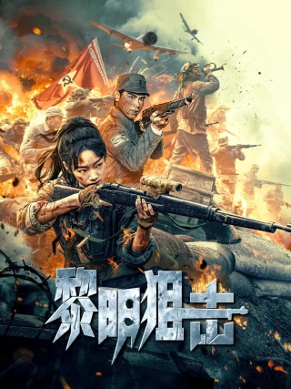 Tập Kích Lúc Bình Minh (Dawn Sniper) [2025]