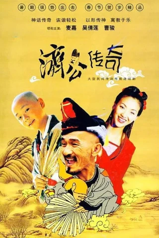 Tế Công Truyền Kỳ (Zen Master) [2001]