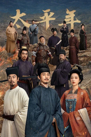 Thái Bình Niên (Swords Into Plowshares) [2026]