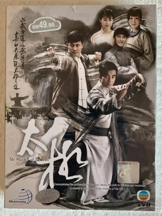 Thái Cực (The Master of Tai Chi) [2008]