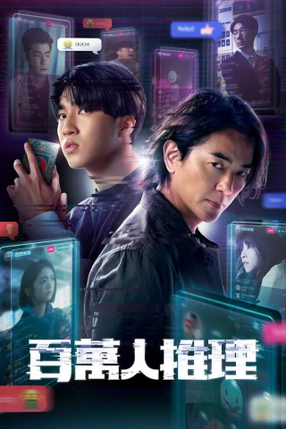 Thám Tử Triệu Người Theo Dõi (Million-Follower Detective) [2026]