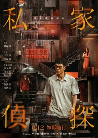 Thám Tử Tư: Phía Sau Vết Máu (Behind The Shadows) [2025]