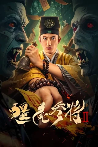 Tham Tướng Cương Thi 2 (Zombies Become Generals 2) [2026]